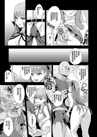 [Fatalpulse (Asanagi)] Victim Girls 26 MASTER vs MESU-CHILDREN (Fate/Grand Order) [Chinese] [氵无修重嵌] [Decensored] [Digital]