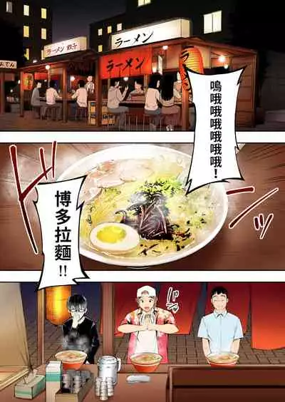 [STUDIO HUAN (Raidon)] Panpan Travelers Hakata Shuudan Rape Ryokou Full Color | 吃飯兼炒飯TRAVELERS～博多集團強●旅行 [full color] [Chinese] [禁漫漢化組&不知道重嵌]
