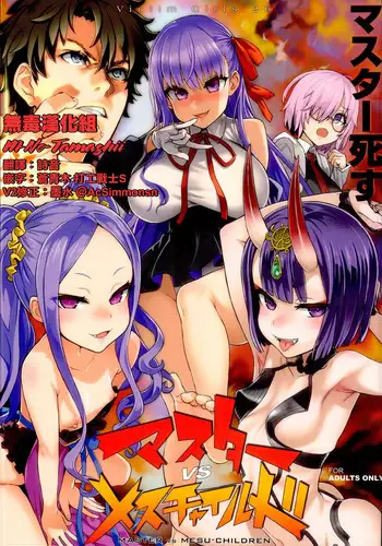 (C95) [Fatalpulse (Asanagi)] Victim Girls 26 MASTER vs MESU-CHILDREN (Fate/Grand Order) [Chinese] [M-No-Tamashii×無毒漢化組]