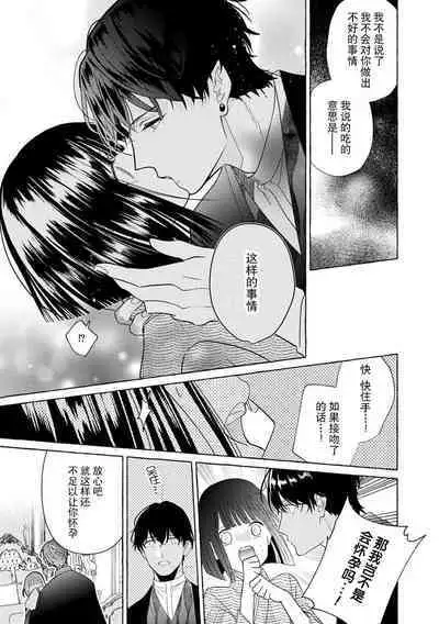 [Miyazaki Uno] Zetsurin Oni no Ikenie Zuma ~Haramu made Sosogarete...~ | 绝伦鬼的祭品新娘～向里面注射到怀孕为止…～ 1-6 [Chinese] [莉赛特汉化组]
