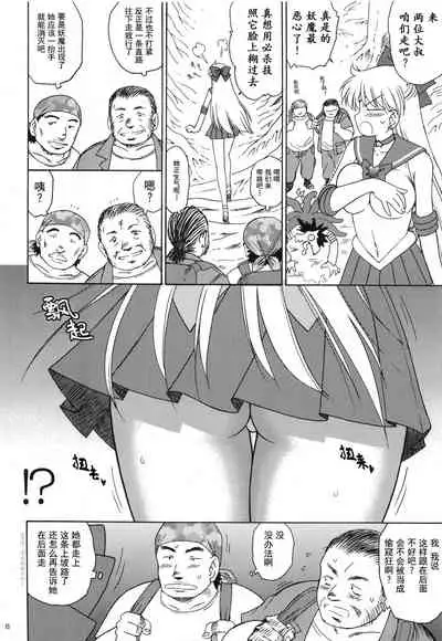 (C80) [BLACK DOG (Kuroinu Juu)] YELLOW TEMPERANCE (Bishoujo Senshi Sailor Moon) | 美少女战士 鲜嫩诱惑 [退魔大叔极致精译]