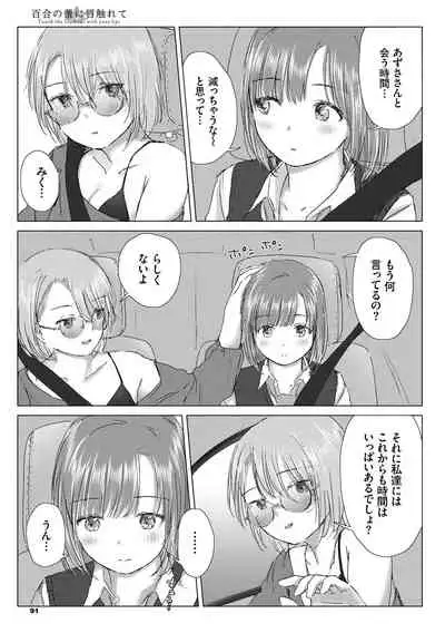 [syou] Yuri no Tsubomi ni Kuchibiru Furete [Digital]