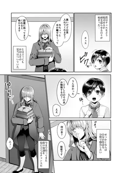 Fushisha no Shounen to Sono Hogosha no Yuganda Seikatsu no Hanashi 3 <Zenpen>