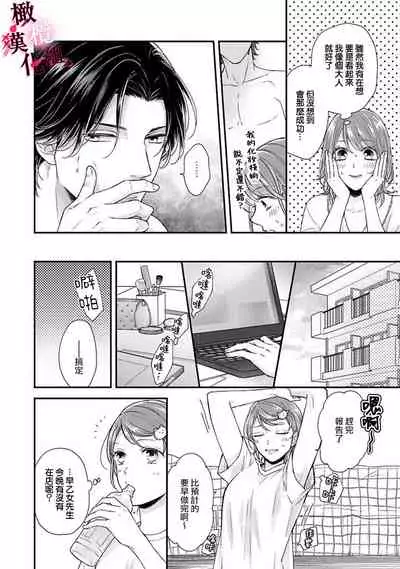 [koga te kko]tosiue no kare ha ama ku ida ku。～XX saisa no yara sii zyouzi~02｜被年上男友溺愛怀抱～xx年齡差的羞澀情事~02[中文] [橄榄汉化组]
