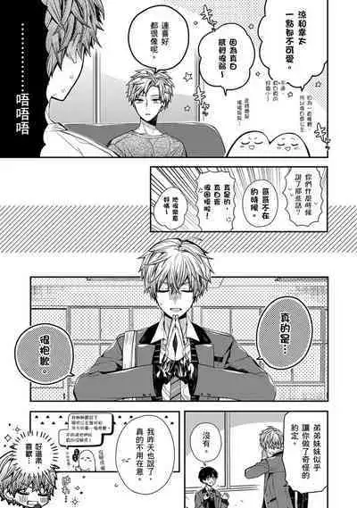 [Katou Roca] Oyasumi, mata ne. Mashiro-kun. | 謹以此，獻給你。我的睡美男 Vol. 1-9 [Chinese] [Digital]