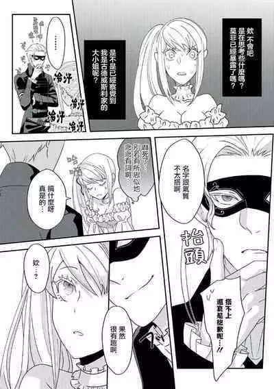 akuyaku reijo ni tensei shitakedo, hakyoku shita hazu no katabutsu o taishi ni dekiai sa retemasu! ? | 转生成恶役千金本应迎来破灭结局，没想到却被严肃死板的王太子宠上了天！？ 1-7