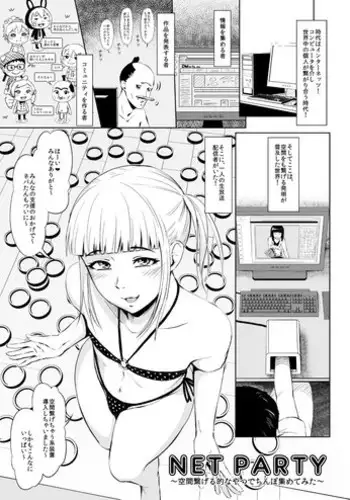 [Zenra QQ] Net Party ~Kuukan Tsunageruteki na Yatsu de Chinpo Atsumetemita~