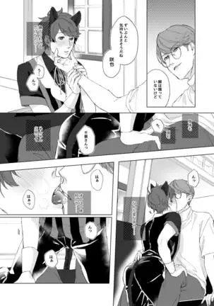 Chikage-san wa Neko ga o Suki!?