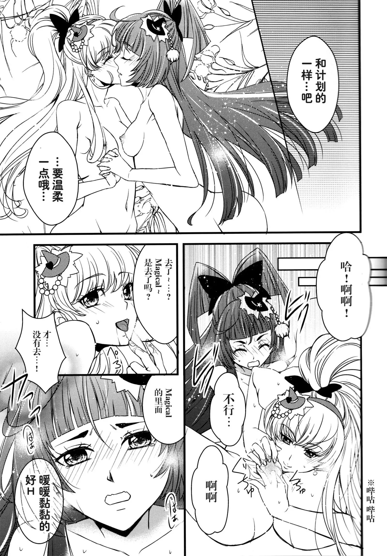 （C90） Linkle Linkle XXX Power Up Mirai to Riko no Himitsu no Shugyou (Mahou Tsukai Precure!