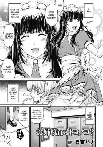 [Hiyoshi Hana] Onee-sama wa Otoko no ko? (Irekawari Hyoui Phantasm Vol. 1) [English]