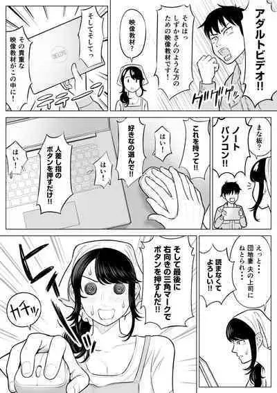 Married woman Shizuka Tachibana, who I was supposed to be a substitute seeder, doesn't know anything!