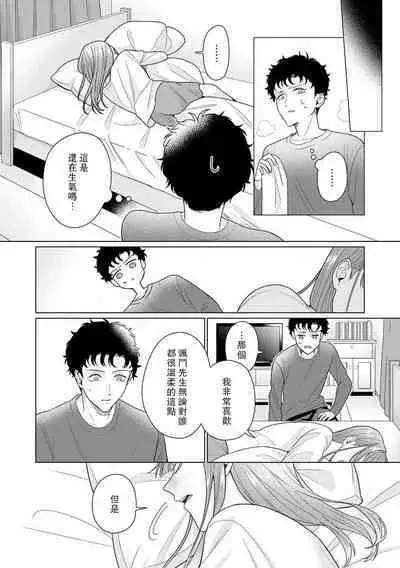 Yuunou Engineer ni wa Ura no Kao ga Aru Watashi o Kaihatsu suru Dekiai Step | 能干程序员隐藏的一面 把我“开发”的溺爱步骤 1-8