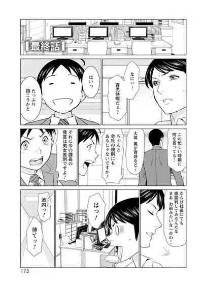 Daisuki Mariko-san