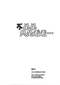 (C89) [Dokomademo Aoi Sora ni Ukabu Niku. (Nikusoukyuu.)] Mite Iru dake Dewa.... (Kantai Collection -KanColle-) [Chinese] [无毒汉化组]