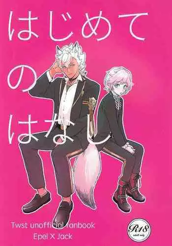 Hajimete no Hanashi