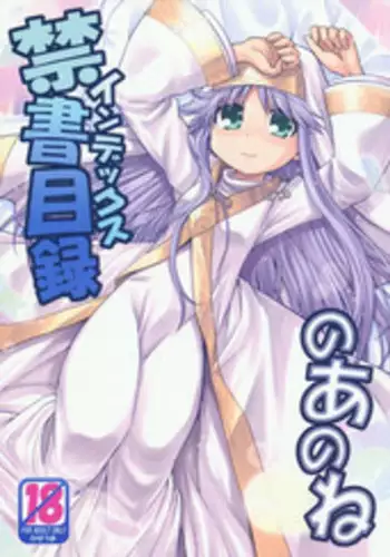 (SC42) [RYU-SEKI-DO (Nagare Hyo-go)] Tokimeki Radio Noise (Toaru Majutsu no Index)