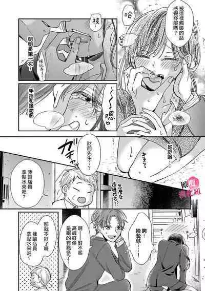 [Awaipoppo] Okuchi ga Ecchi na Jakuten datte, Rival no Elete Douryou ni Barete shimaimashita1-4 | 就连口中很色情的弱点也暴露给了竞争对手的同事 1-4[Chinese] [橄榄汉化组]