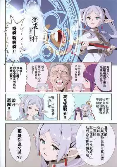 (C103) [Byousatsu Tanukidan (Saeki Tatsuya, Matroos Tomita)] TEMPTATION Loli Pedo o Korosu Mahou (Sousou no Frieren) [Chinese] [咸鱼机翻汉化]