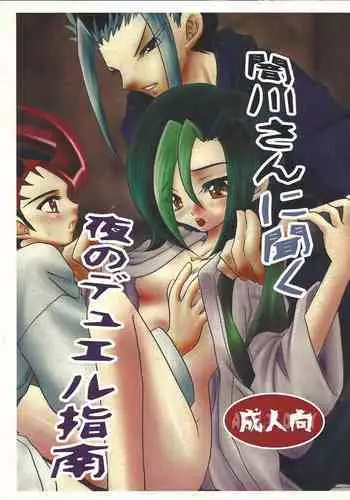 Yamikawa-san ni Kiku Yoru no Duel Shinan