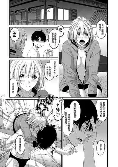 Itaiamai | 痛苦的甜蜜 Ch. 1-8