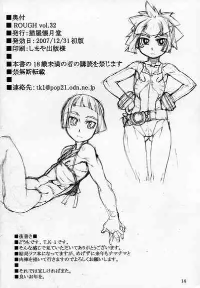 ROUGH vol.32