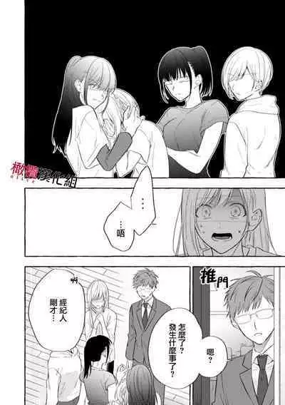 [Kotoko, Kamo] Sukui, SukuwareCh.1-12 | 乞救之噬，覆食殆尽 Ch.1-12 [Chinese] [橄榄汉化组]