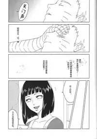 (Zennin Shuuketsu 2) [Plum Factory (Ichi Ume)] Uzumaki Hinata no Monologue Tokidoki, Anata (Naruto) [Chinese] [沒有漢化]