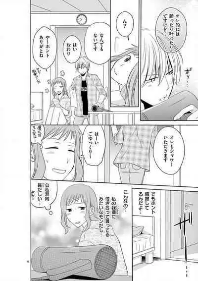 [Ryuka Satoru] Senpai Gentei no Kedamonodesukara 〜 Kanshō-yō Ikemen no Hotobashiru Aijō〜 1-4