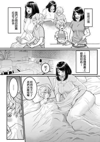 Anata no Mama ni Naritakute - I want to be your real mom. | 想成為你心中最愛的馬麻
