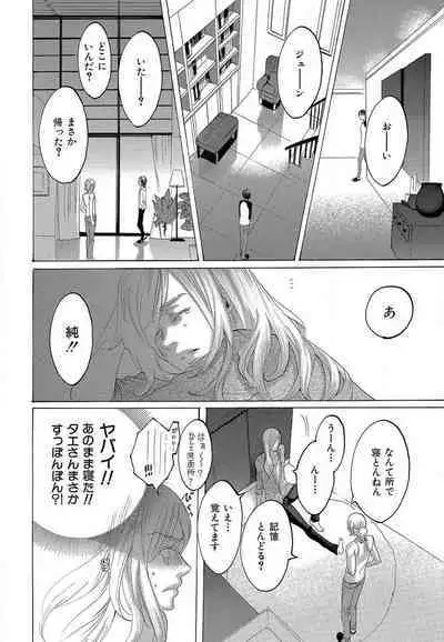Kizutsukeru you ni Aishiaimashou 1-10