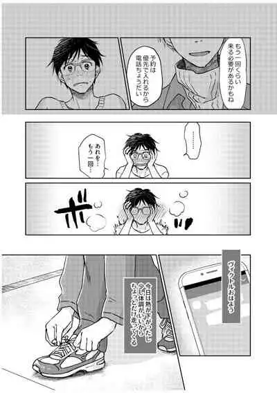 Tsugai ni Naranai Omegaverse