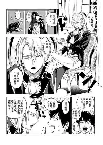 Tensei Ero Cheat na Jashin-sama | 转生成为拥有工口外挂的邪神大人 1