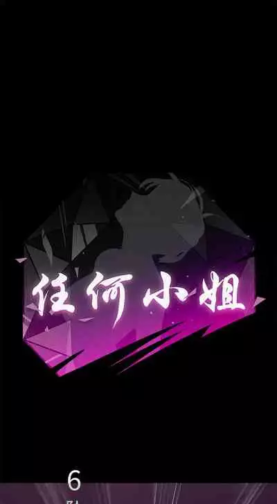 任何小姐 1-31