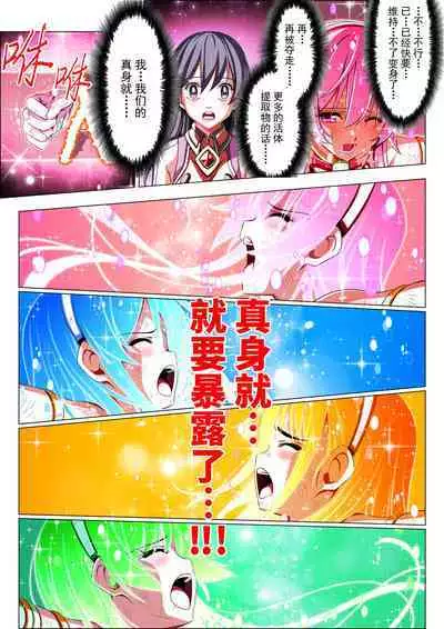 Yotsuba no Senki Clover Rose Ch. 4 | 四叶战姬 四叶草玫瑰 第四话