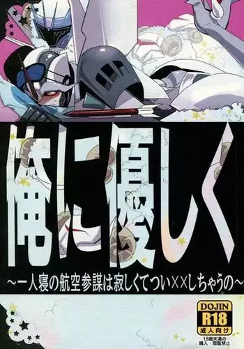 Dore Ni Yasashiku