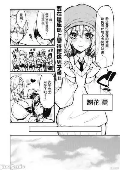 [銀河味めてお] 天獄で悪魔がボクを魅惑する[中国翻译]