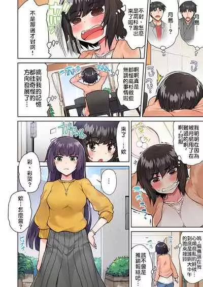 Traditional Job of Washing Girls' Body | 私密處洗淨屋的工作～和單戀的他在女湯裡～ Ch.13-16
