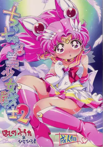 [Berugamotto] Hoshi no Seido-tachi (Bishoujo Senshi Sailor Moon) [Chinese] [有条色狼汉化]