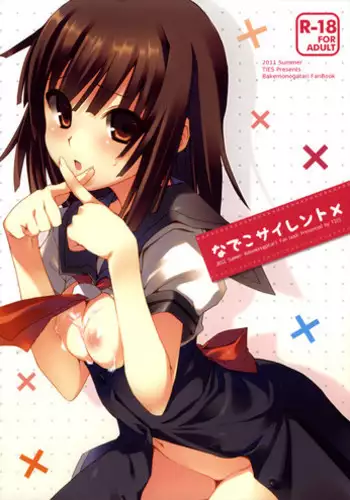 (C84) [TIES (Takei Ooki)] Nadeko x Drug (Bakemonogatari) [Chinese] [星野願個人漢化]