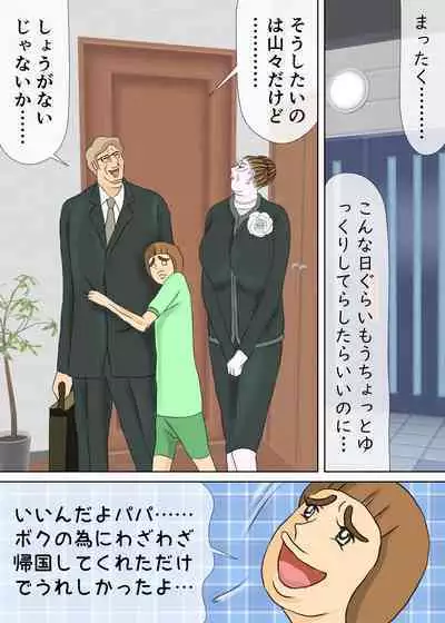 次男と教育ママ