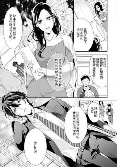 [Aizen Mana] Hagukumi-ai wa maiban komame ni ~ toshishita kareshi no 凸 seicho kiroku | 每晚都要勤勤勉勉培育愛～年下男友的凸成長紀錄～ Ch.1-2 [Chinese] [莉赛特汉化组]