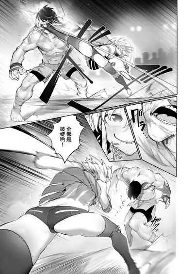 [EroRhythm (NiwaRhythm)] Kakutou Rape -Saikyou Shoujo Touka ga Okasareta Hi- | 斗强奸 -最強少女・跳花被侵犯日- [Chinese] [官方简中]