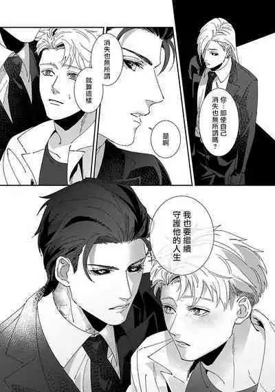 [Mikkamita] Shinigami wa Korosenai | 死神失格 Ch. 1-6 + 番外+特典 [完结] [Chinese] [冒险者公会] [Digital]