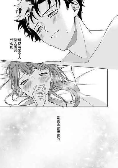 Yuunou Engineer ni wa Ura no Kao ga Aru Watashi o Kaihatsu suru Dekiai Step | 能干程序员隐藏的一面 把我“开发”的溺爱步骤 1-16