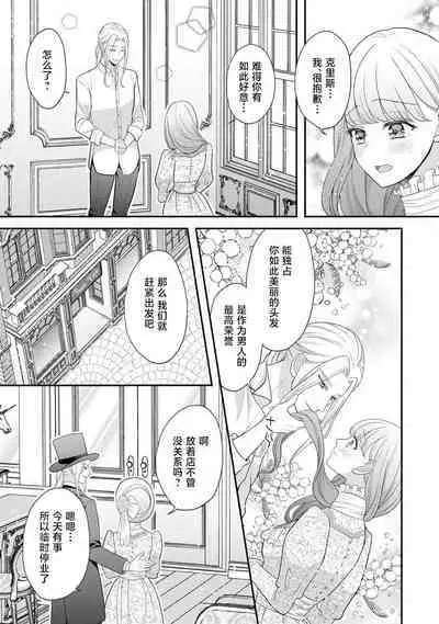 [Tsugumi] Hiroware Lily wa Amai Uso ni Hodasareru Wake Ari Kizoku-sama wa Shoya kara Dekiai desu | 被捡回来的莉莉 为甜美谎言所缚 1-3 [Chinese] [莉赛特汉化组]