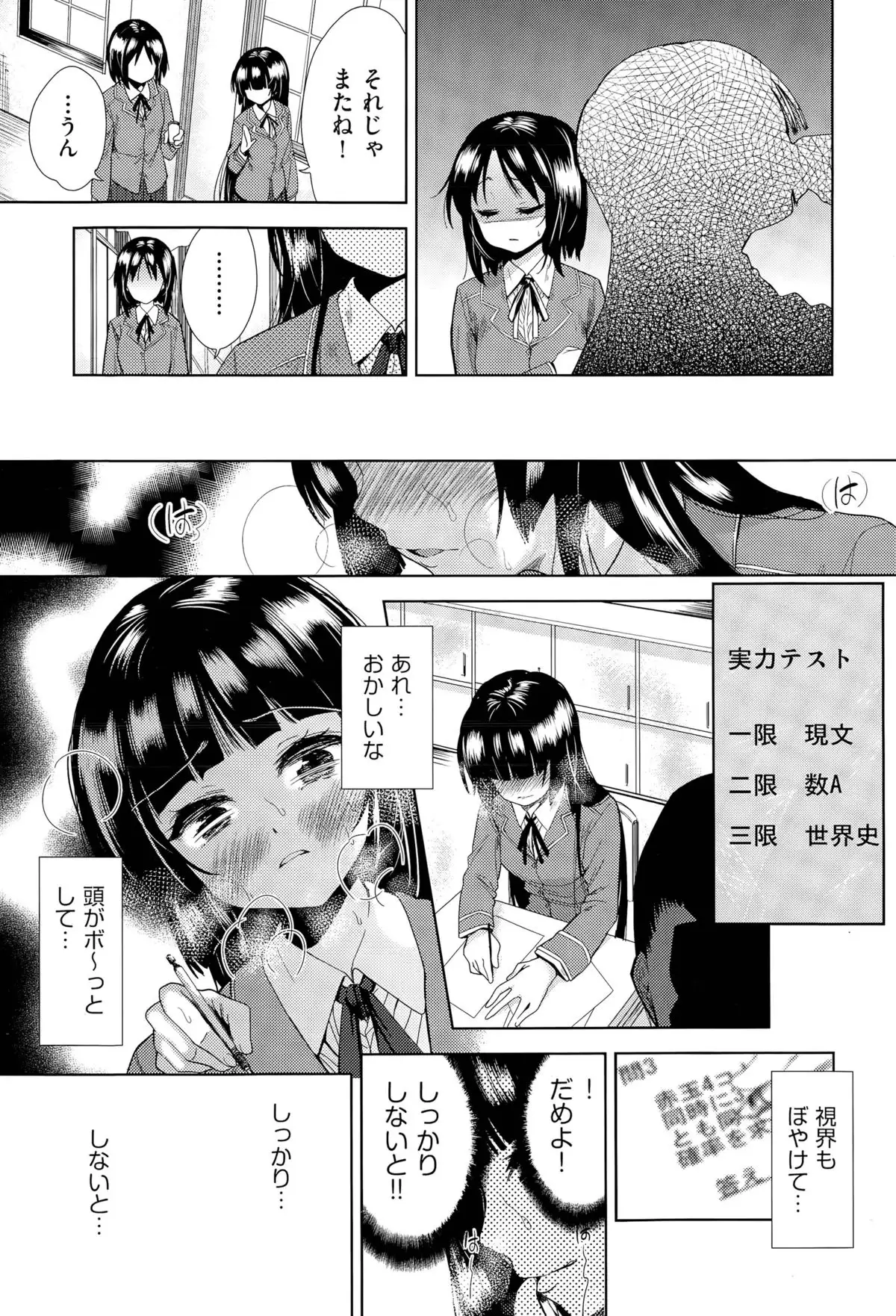 Tsuwamono no Rakuen Ch. 1-4