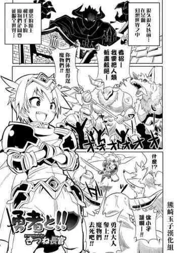 Yuusha to!!