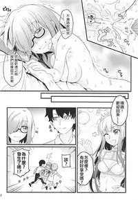 [O-Penguin (Ramen-Penguin)] Sekkaku Mash to Date Suru no ni Ooame ni Natte Shimatta (Fate/Grand Order) [Chinese] [上野邦联汉化组]