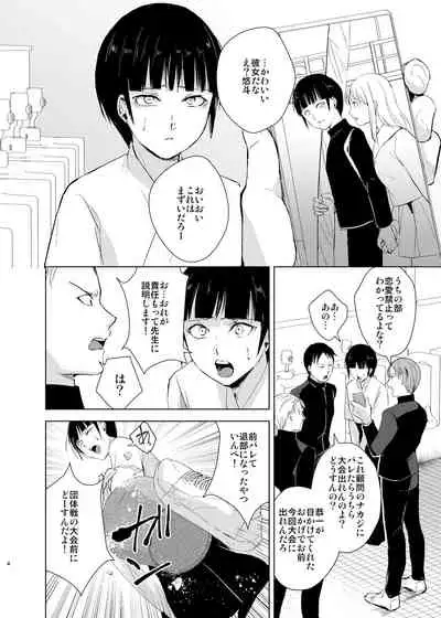 Kyuudou Danshi x Mesu Ochi Choukyou Senpai ni Naisho de Kanojo Tsukuttara Seisai Rape saremashita