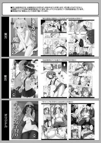 Camp Kiken Shima Rin Kan | 露營危險